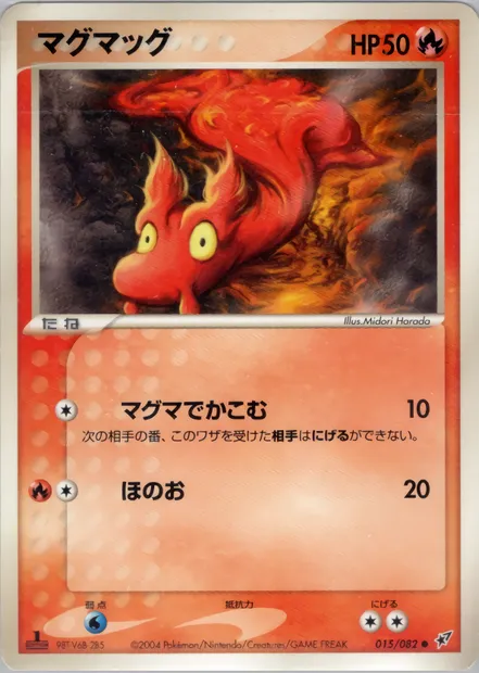 Slugma, Pokémon card PCG2 015 — Clash of the Blue Sky set
