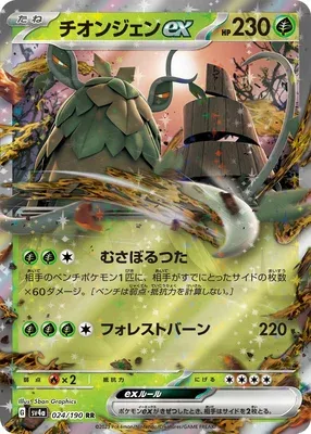 Wo-Chien ex, Pokémon card SV4a 024 — Shiny Treasure ex set