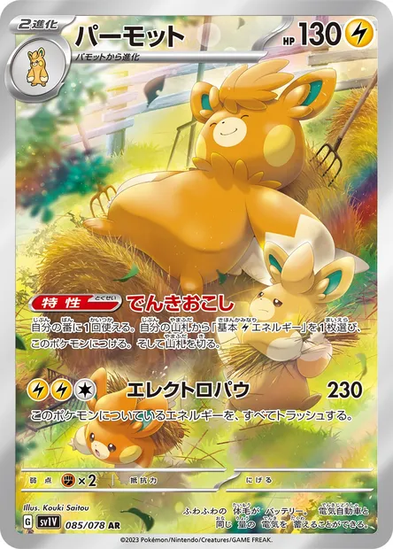 Pawmot, Pokémon card SV1V 085 — Violet ex set