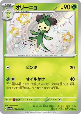 Dolliv, Pokémon card SV4a 204 — Shiny Treasure ex set