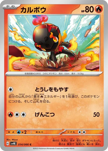 Charcadet, Pokémon card SV4K 014 — Ancient Roar set