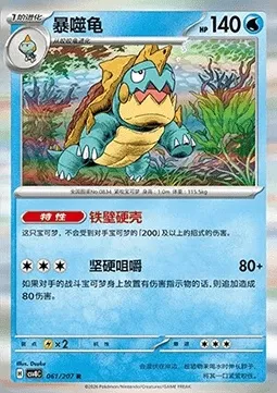 Torgamord, carte Pokémon CSV8C 061 — extension Brilliant Fantasy