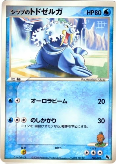 Shep's Walrein, carte Pokémon MCVSP-MPH 006 — extension Movie Commemoration VS Pack: Sea's Manaphy