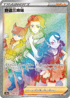 Miss Fortune Sisters, Pokémon card S10a 096 — Dark Phantasma set