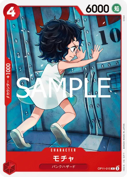 Mocha, One Piece card OP11-015 JAP — A FIST OF DIVINE SPEED set