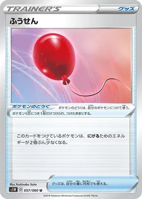 Ballon, carte Pokémon S1W 057 — extension Sword