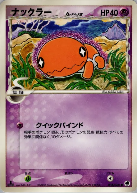Trapinch, Pokémon card PCG9 035 — Offense and Defense of the Furthest Ends set