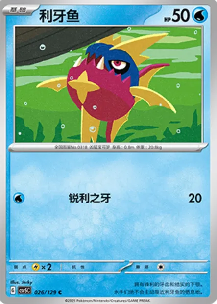 Carvanha, carte Pokémon CSV5C 026 — extension Dark Crystal Blaze