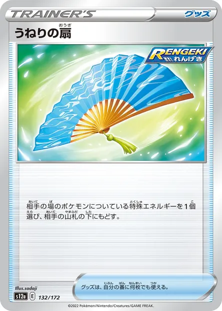 Éventail Houleux, carte Pokémon S12a 132 — extension VSTAR Universe
