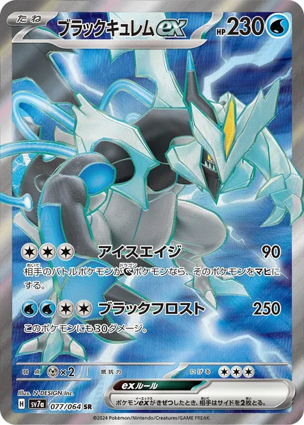 Black Kyurem ex, Pokémon card SV7a 077 — Paradise Dragona set