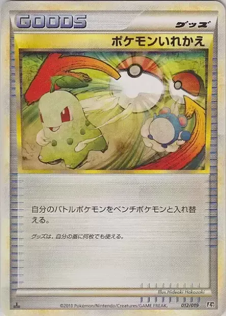 Échange, carte Pokémon L2-S 012 — extension Steelix Constructed Standard Deck