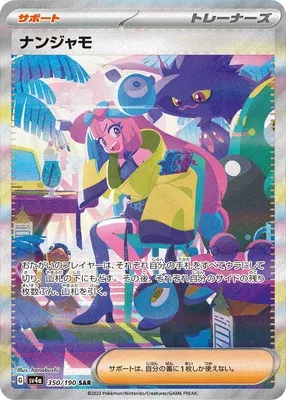 Iono, Pokémon card SV4a 350 — Shiny Treasure ex set