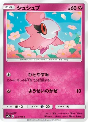 Fluvetin, carte Pokémon SM9a 037 — extension Night Unison