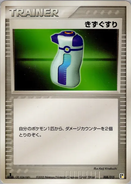 Potion, carte Pokémon L-QCP 008 — extension Lightning Quick Construction Pack