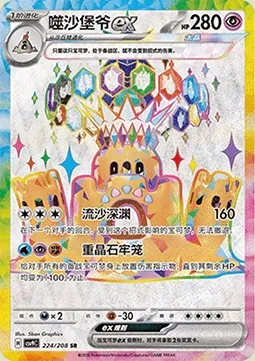 Trépassable-ex, carte Pokémon CSV9C 224 — extension Stellar Crystal