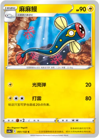 Eelektrik, Pokémon card CS4aC 051 — Nine Colors Gathering - Friends set