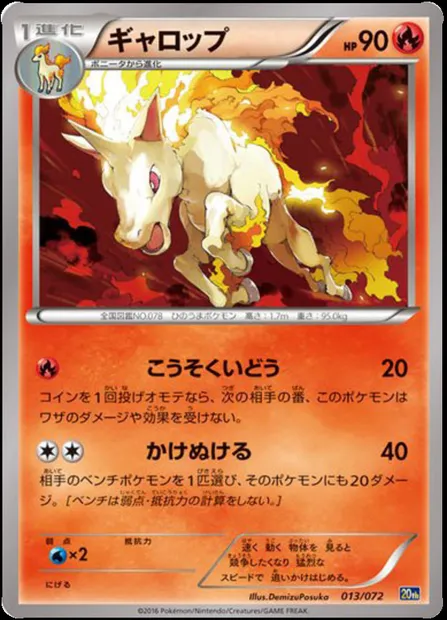 Rapidash, Pokémon card 20th 013 — Starter Pack set