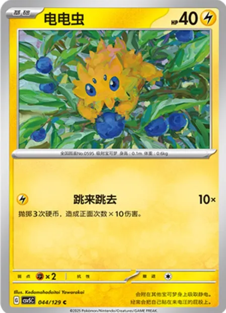 Statitik, carte Pokémon CSV5C 044 — extension Dark Crystal Blaze