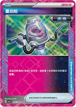 Capsule de Redémarrage, carte Pokémon CSV7C 183 — extension Blade Awakening