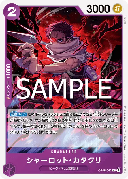 Charlotte Katakuri, carte One Piece OP08-062 JAP — extension TWO LEGENDS