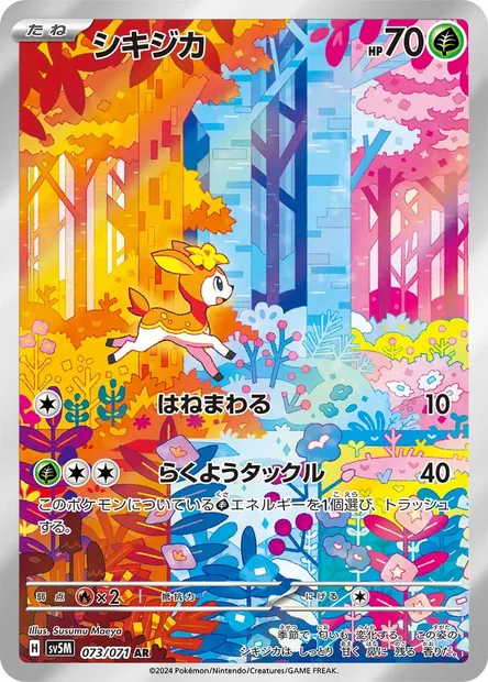 Deerling, Pokémon card SV5M 073 — Cyber Judge set