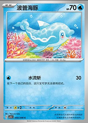 Dofin, carte Pokémon CSV9.5C 050 — extension Terastal Gathering