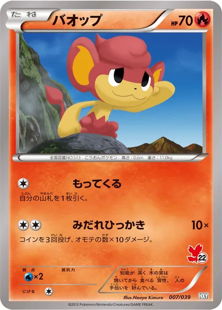 Pansear, Pokémon card HXY 007 — XY Beginning Set set