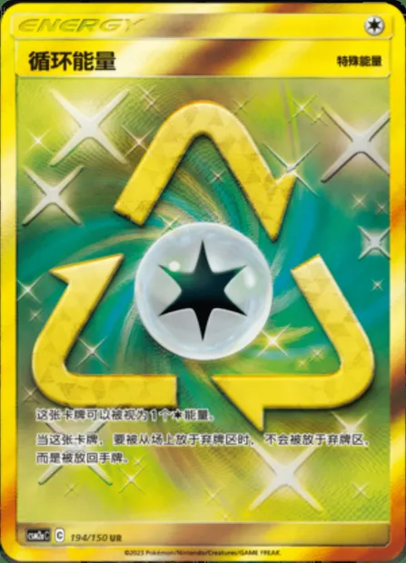 Recycle Energy, Pokémon card CSM2aC 194 — Shining Synergy - Shower set