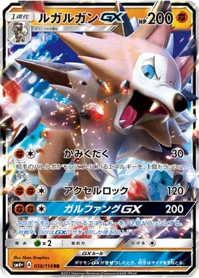 Lougaroc-GX, carte Pokémon SM4+ 056 — extension GX Battle Boost