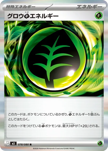 Growing Grass Energy, Pokémon card M3 078 — Nihil Zero set