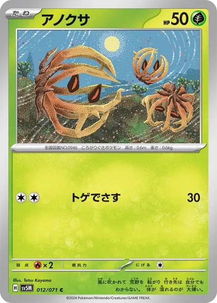 Bramblin, Pokémon card SV5M 012 — Cyber Judge set