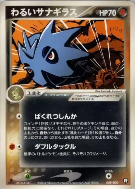 Ymphect obscur, carte Pokémon BDK 009 — extension Black Deck Kit