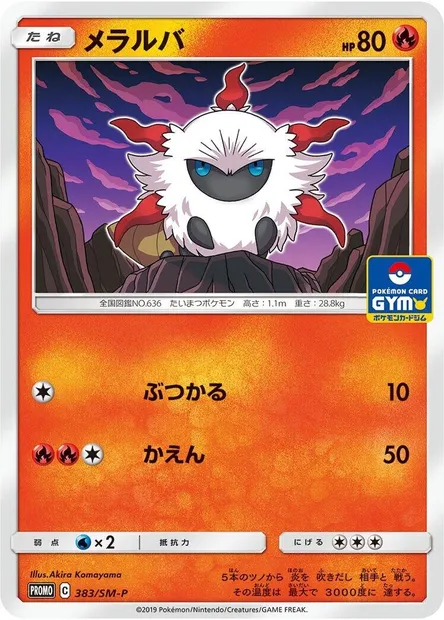 Larvesta, Pokémon card SMP 383 — SM-P: Sun & Moon Promos set