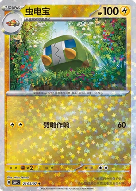 Chrysapile, carte Pokémon CBB4C 21-03 — extension Gem Pack Vol.4