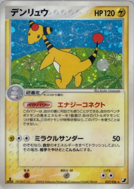 Pharamp, carte Pokémon PCG4 037 — extension Golden Sky, Silvery Ocean