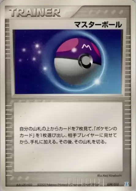 Master Ball, Pokémon card HRTWQD 009 — Holon Research Tower: Water Quarter Deck set