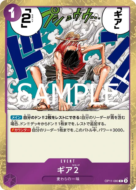 Gear Two, One Piece card OP11-080 JAP — A FIST OF DIVINE SPEED set