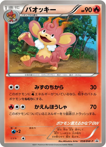Simisear, Pokémon card BWP 058 — BW Promos set