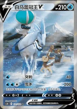 Ice Rider Calyrex V, Pokémon card CS3bC 131 — Primordial Martial Arts - Torrent set