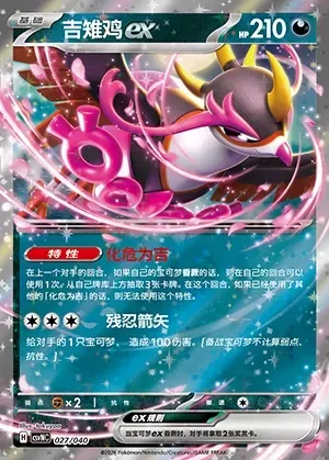 Favianos-ex, carte Pokémon CSVNC 027 — extension Land of Kitakami Special Pack