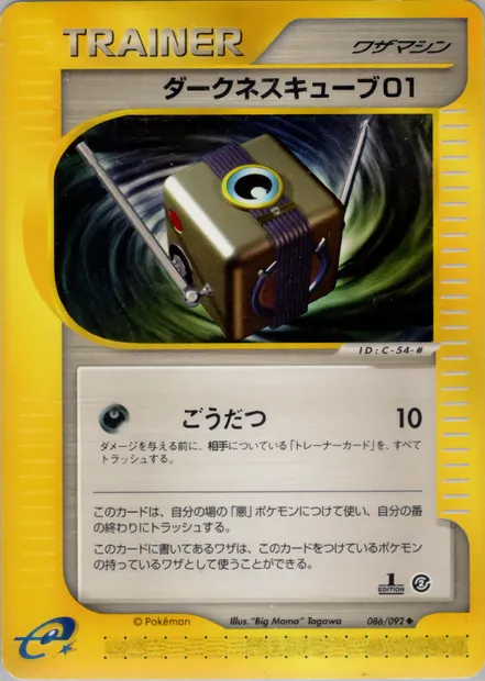 Darkness Cube 01, Pokémon card E2 086 — The Town on No Map set