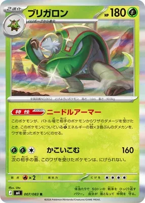 Chesnaught, Pokémon card m4 007 — Ninja Spinner set