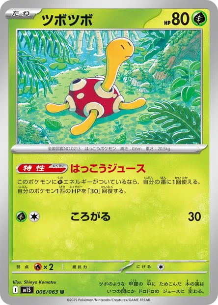 Caratroc, carte Pokémon m1S 006 — extension Mega Symphonia
