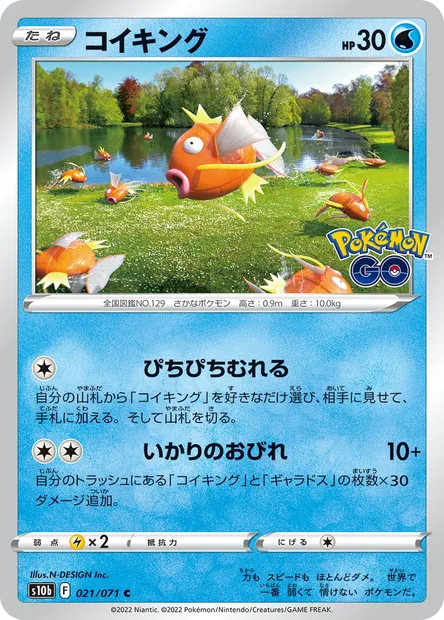 Magicarpe, carte Pokémon S10b 021 — extension Pokémon GO