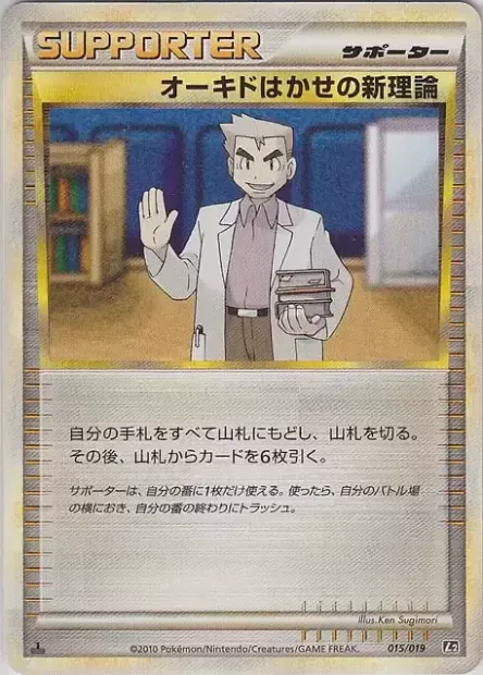 Professor Oak's New Theory, Pokémon card L2-S 015 — Steelix Constructed Standard Deck set