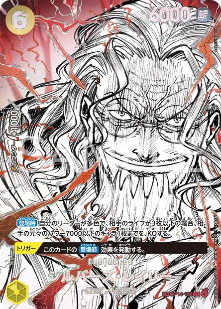 Silvers Rayleigh, carte One Piece OP14-108 JAP — extension LES SEPT DE LA MER D'AZUR