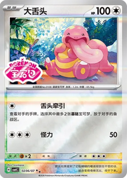 Excelangue, carte Pokémon CBB4C 02-06 — extension Gem Pack Vol.4