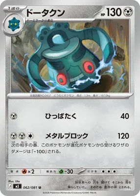 Bronzong, Pokémon card M5 062 — Abyss Eye set