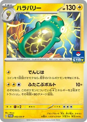 Bellibolt, Pokémon card SV-P 052 — Scarlet & Violet Promos set