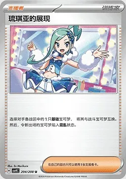 Charme d'Atalante, carte Pokémon CSV9C 204 — extension Stellar Crystal